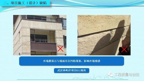 知名集團(tuán)項(xiàng)目優(yōu)秀做法施工設(shè)計(jì)缺陷圖文,ppt可下載