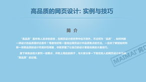 高品質(zhì)的網(wǎng)頁設(shè)計(jì)實(shí)例與技巧圖文教程